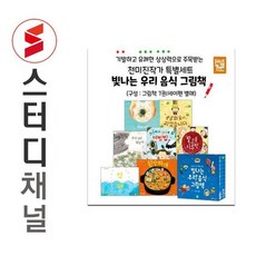 빛나는우리음식그림책