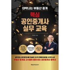 공인중개사실무교육
