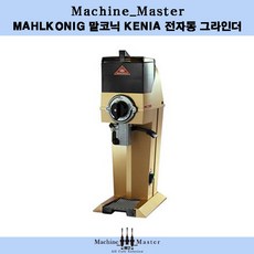 MAHLKONIG KENIA 말코닉 케냐 전자동 그라인더 드립용