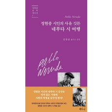 파블로네루다