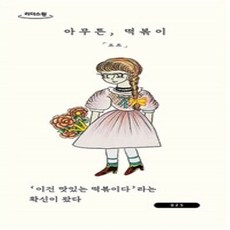 아무튼떡볶이