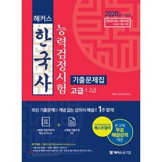 해커스한능검기출
