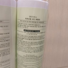 엔프라니촉촉보들바디때필링
