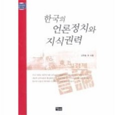 권력과언론