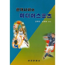 현대사회와미디어