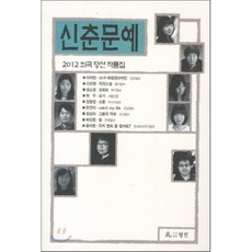 신춘문예2003희곡당선작품집