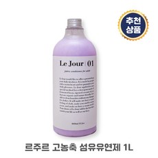 르주르섬유유연제 TOP01
