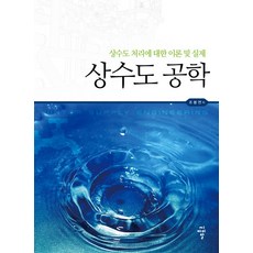 상수도 공학:상수도 처리에 대한 이론 및 실제, 씨아이알