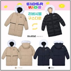 [현대백화점][아이더] (JMW19515) 보노보 키즈 리버서블 구스다운자켓(양면활용)