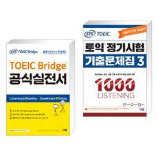 ETS TOEIC Bridge 공식실전서 + ETS 토익 정기시험 기출문제집 1000 Vol.3 LISTENING 리스닝 (전2권), YBM 와이비엠