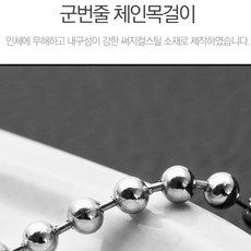 남자 고급 써지컬스틸 군번줄 체인 볼 목걸이