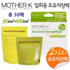 마더케이 일회용 초유저장팩 (50ml.100ml) (2종 혼합 총30매입) 수유용품 일회용 초유저장팩 모유저장 모유저장팩, 단일상품