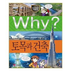 유니오니아시아 Why 토목과 건축