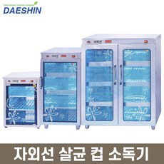 전기소독기 업소용 컵살균소독기 자외선소독기, 선택05.DS-702[열탕]