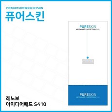 E.레노보 아이디어패드 S410 키스킨 키커버 3b2d14+K1$Dd18635^nM&Y8cE4vN$^e$18634, 쿠팡1 1, 쿠팡1 본상품선택