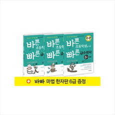 바쁜초등학생을위한빠른급수한자6급