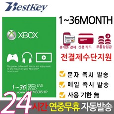 xbox라이브골드12개월이용권