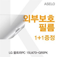 15u470외부보호필름