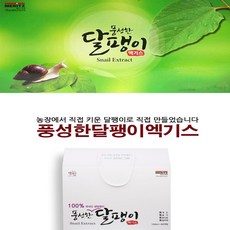 식용달팽이진액 식용달팽이즙 왕달팽이 식용달팽이엑기스 식용달팽이농장 달팽이요리 달팽이액기스 달팽이엑기스 달팽이진액 달팽이즙 와우진액, 1개, 3000ml