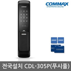 [전국설치] 코맥스 CDL-305P 푸시풀도어락 카드키4개+번호키 마스터번호/카드 내외부이중잠금, 무료설치(A지역)/화요일