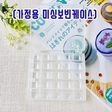 헤세드 NEW)가정용미싱 미싱보빈케이스 (25구)