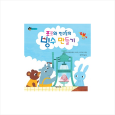 유아빙수만들기