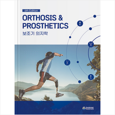 사례실습용보조기의지학