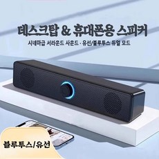 블루투스 스피커 PC 유선 스피커 컴퓨터 휴대용 USB 무선 우퍼 스피커 YX-246, 블랙