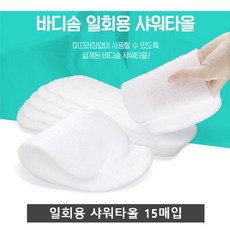 도매공간 샤워 바디솜 용품 스펀지 거품타올 타월 세면대 대야 때밀이 대야 타올 청결 용품 일회용 바가지 야 바디 바디브러쉬 목욕 때타올 바디스폰지 칫솔꽂이 W5F9ABE 바디타올 다라이 등타올 때수건 장갑 1개 볼 소품 15매입 등브러쉬 세숫대야 입욕제, GD 1