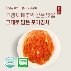 [대통령상 수상경력] 맘쿡몰 맛있는 전라도 프리미엄 배추김치 리뷰후기