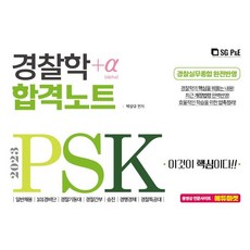 2022psk합격노트분철