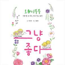 오이부부그냥좋다