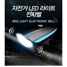 [삼에스주식회사] ACEPEED 자전거 라이트 전자벨 후레쉬 전조등 LED, 블루, 1개