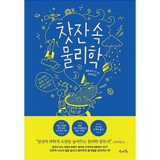 찻잔 속 물리학, 헬렌체르스키, 북라이프