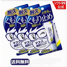 일본 소프트99 안경 습기 김서림 방지 젤 10g 3개세트 마스크습기차단, 3개