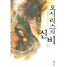 오시리스보드화