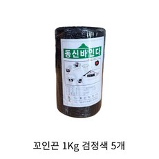 고추끈 꼬인끈 바인더끈 꼬임끈 농사끈 작물끈 고추줄 유인끈 유인줄 1Kg 검정색, 5개, 블랙 - 호면끈