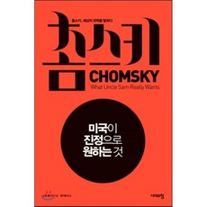 촘스키