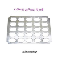다쿠아즈만들기