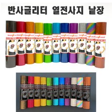 스타더스트 반사글리터 열전사지 낱장 25CM x 30CM 유광 반사 글리터 열전사필름 슬로건만들기 반사슬로건 실루엣카메오 크리컷 토퍼제작 풍선레터링 DIY 크래프트 국내생산, 블랙 - pvc실버유광열전사필름열전사지열접착열시트지의류용diy컴퓨터칼컷팅공방재료공예재료