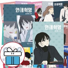 연애혁명 TOP01