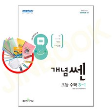 개념쎈3-1