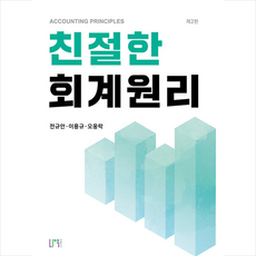 회계원리