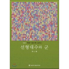 선형대수