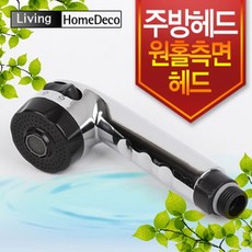 주방수전 씽크대 싱크대수전 수도꼭지교체 주방용헤드