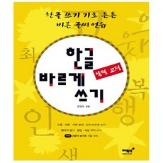 한글필기체연습