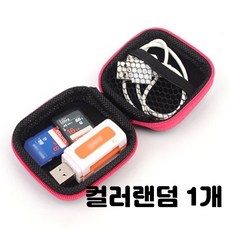usb3개보관미니파우치
