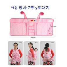 안장형) 망사포대기 7부포대기 Y자 여름포대기 아기포대기, 망사Y자7포대기(핑크)