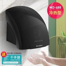 화장실 핸드 드라이기 핸드프리 에어 자동 손 말리는 기계 벽걸이용, 688 블랙 온냉