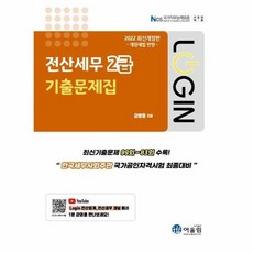 전산세무2급문제집